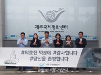 제주국제평화센터, 덕분에 챌린지 동참