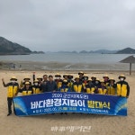 군산 선유도, 바다환경지킴이 본격 활동 개시
