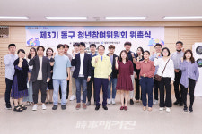 광주 동구청, 동구형 청년정책 산실, 청년참여위 순항
