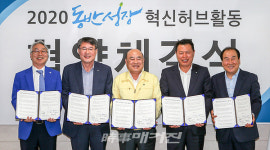 광양시, 2020년 동반성장 혁신허브 협약체결