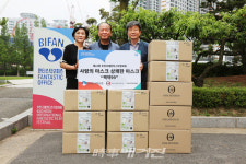 BIFAN, 안전개최 위한 (주)사랑과평화 백약99 마스크 전달받아