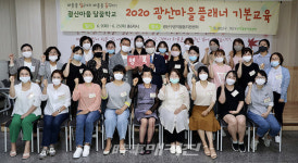 광주광역시 광산구, 마을플래너 양성교육 들어가