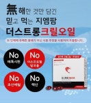 지엠팜, 화학 용매 없이 추출한 더스트롱크릴오일 화제