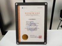 온라인마케팅 (주)위너엠케이티 2020 우수기술기업 선정