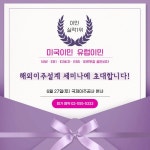 국제이주공사, 미국투자이민 유럽이민 고객맞춤형 세미나 27일 실시