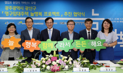 광주광역시 광산구, 영구임대아파트에 건강주치의 생긴다