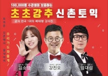 YBM토익 신촌어학원 초초강추토익, 자체 고득점 시스템 개발 통해 수업 진행