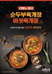 한식 프랜차이즈 강자 이화수 전통육개장, 하반기 신메뉴 2종 출시