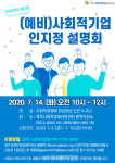 제주형 예비사회적기업 8곳 신규 지정… 총 139개소