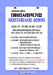 제주형 예비사회적기업 8곳 신규 지정… 총 139개소
