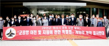 송옥주, 군 공항 이전 및 지원에 관한 특별법 개정안 철회 촉구