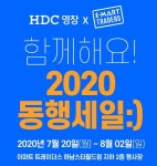 HDC영창 디지털 전자피아노 및 업라이트피아노, 이마트트레이더스 하남 스타필드점서 할인 실시