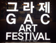 광주문화예술회관, 2020 GAC 공연예술축제 그라제 버스킹 공연단체 및 푸드트럭 셀러 모집