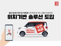 출장세차창업 카앤피플, 위치기반 모바일앱 솔루션 개발착수