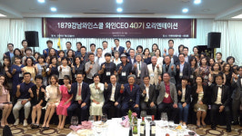 1879강남와인스쿨 CEO 최고위과정 40기 오리엔테이션 성료