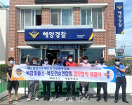 목포해양경찰서 북항파출소, 목포연승연합회와 업무 협약 체결