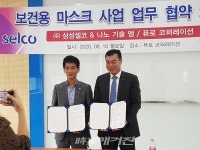 나노 기술 엠/(주)퓨로 코퍼레이션과 (주)삼성셀코 업무협약 체결식!
