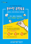 광주광역시 광산구, 주민참여예산 온라인 주민투표 실시