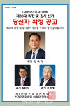 (사)한국프로사진협회, 정옥기 회장 당선