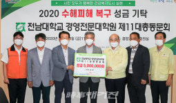 광양시, 전남대학교 경영전문대학원 11대 총동문회... 수해복구 성금 기탁