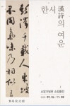 소암기념관 소장품전 한시漢詩의 여운 개최