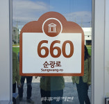 광양시, 내년 3월 개관할 전남도립미술관 도로명주소 부여