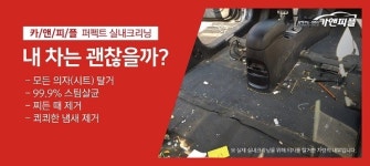 출장세차창업 카앤피플, 자동차 실내크리닝도 홈서비스