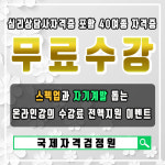 무료수강센터 베이비시터·아이돌봄(돌보미)서비스 관련 취업돕는 아동심리상담사자격증