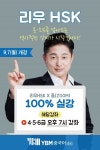 종로 YBM중국어학원, 9월 리우HSK 100% 비대면 수업으로 새로운 도전
