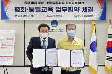 광주 서구, 호남 통일 교육센터와 남북교류협력사업 활성화 업무협약