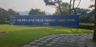 골프존카운티 순천, 소상공인 그린피 면제 이벤트 힘내세요, 소상공인 진행