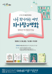 광주 광산구 신가도서관, 다양한 온라인 프로그램 진행