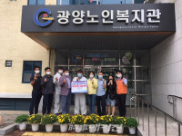 광양시 광양지교, 노인복지관 2개소에 코로나19 방역물품 기탁