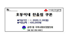 광주 서구 금호1동, 찬올림 반찬 지원 사업 추진