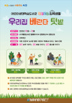 광주 서구 어린이생태학습도서관, 비대면 자연 힐링 프로그램 운영