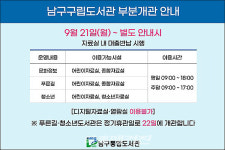 광주 남구 구립도서관, 한권씩 쌓으면 지리산 2배 도서 보유