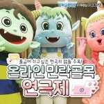부산 민락골목시장, 전통시장 활성화를 위한 온라인 연극제 개최