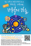 목포어린이도서관,10월의 하늘과학 강연회 온라인 진행