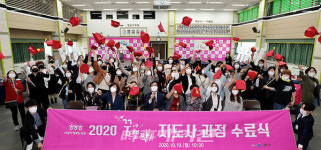 광주 광산구, 꿈에 뽀짝 지도사 과정 수료식 개최
