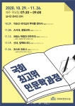 국회 최고위 인문학과정 온라인 생중계로 진행