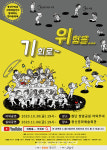 광주 광산구, 시민 위로 문화예술공연 개최