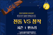 광주시 루트머지, 열한 번째 콘서트