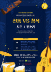 광주시 루트머지, 열한 번째 콘서트