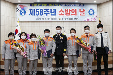 광주 남부소방서, 제58주년 소방의 날 기념행사 개최