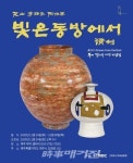 도예가 이종능 전시회 빛의 동방에서 제주 부미갤러리서 개최