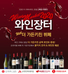 더 리버사이드 호텔 와인장터, 뷔페 금액포인트 쿠폰 & 콜키지프리