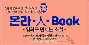 광주 남구, 인문학 강연 온라‧人‧BOOK