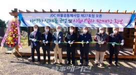 JDC, 마을공동체사업 제27호점 개점