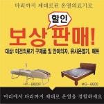 미건의료기, 고객감사 BIG EVENT 진행