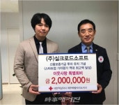 제주출신 윤정일 대표, 취약계층 지원 성금 200만원 기탁